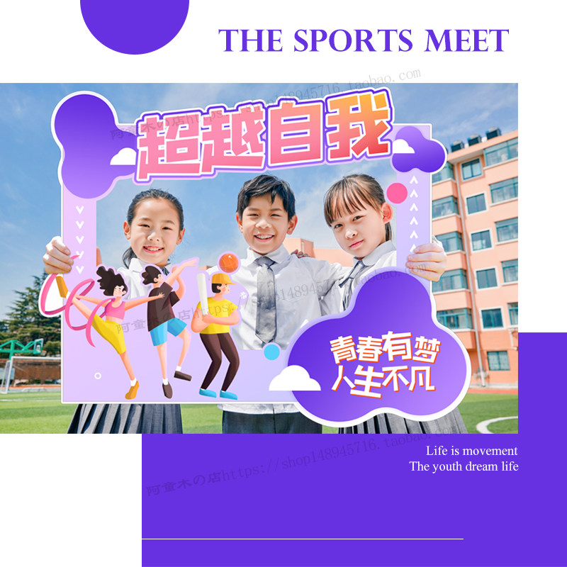 速发幼儿园小学生运动会板加油手举牌拍照道具相框手持手拿班牌