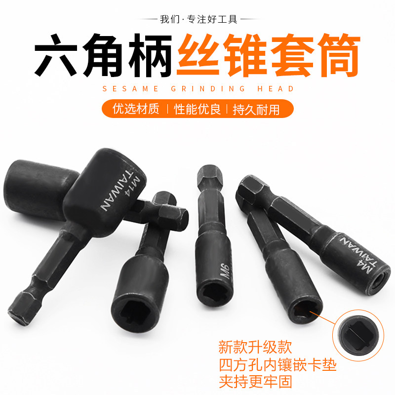 速发机套丝锥用筒夹头扳手1/4六角柄内牙回丝攻牙套筒m4 m6 丝锥