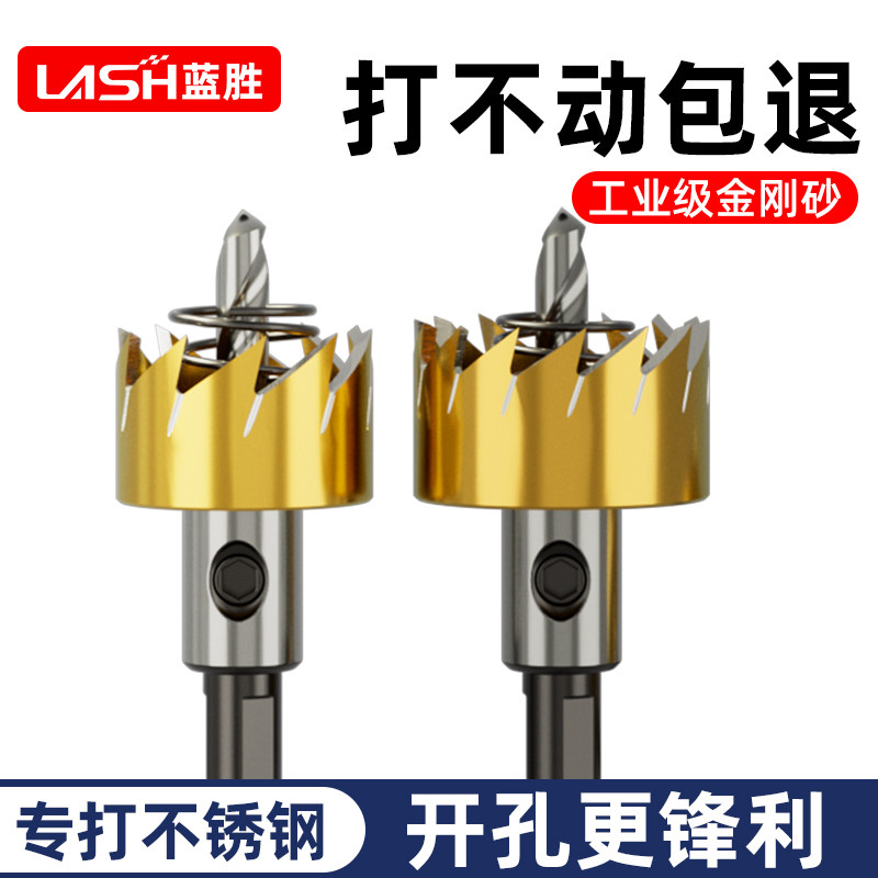 速发头胜高速钢开孔器不钻钢锈蓝铁皮圆形铁开口打孔神器