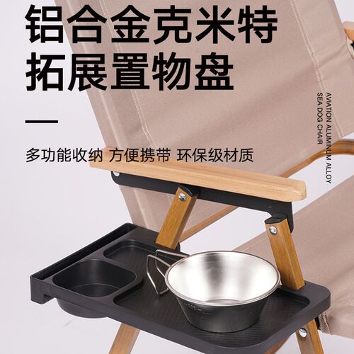 速发克米特椅扶手托营户外椅子杯钓折叠椅手机置物盘杯托配件露盘