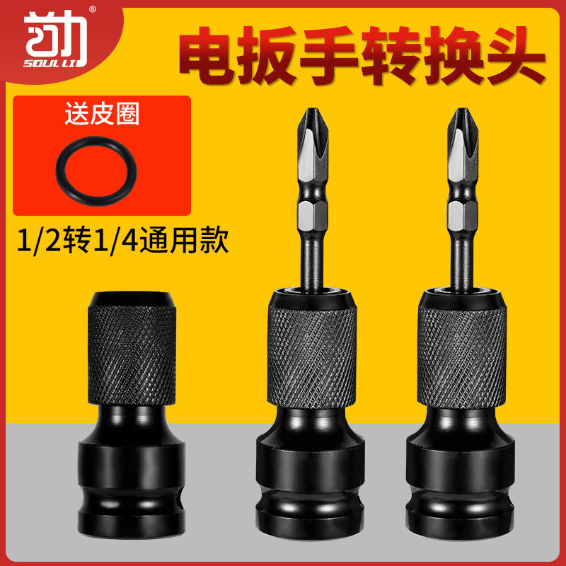 速发电动扳手转换头器多钻能配件风炮套筒能电功夹头接头套筒长批