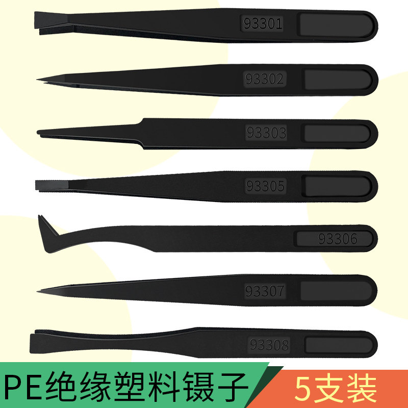 速发5支装防静电黑色料头工具塑镊镊子 尖子平头弯头圆头 宽口 扁