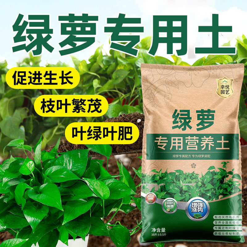 速发种养绿萝土土养土用专营壤肥料家用花土水培植土泥土种植土植
