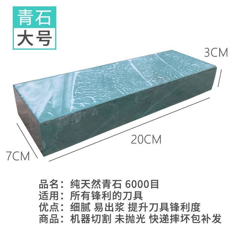 速发水磨青石6000石青浆石磨刀石砥石青目细磨刀石超细磨刀滴刀石