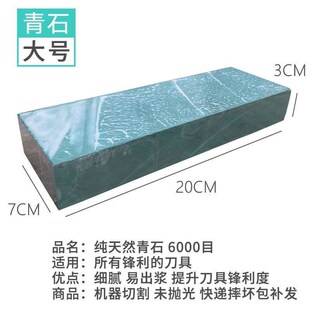 速发水磨青石6000石青浆石磨刀石砥石青目细磨刀石超细磨刀滴刀石