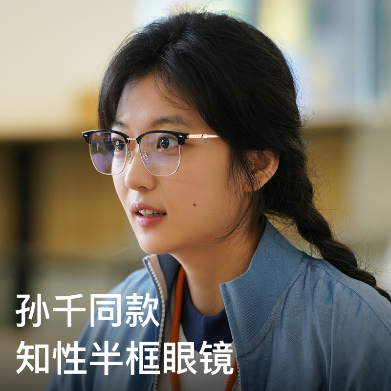 速发孙千近视防蓝光可配素数烟火人家陶姝娜半框度颜平光镜