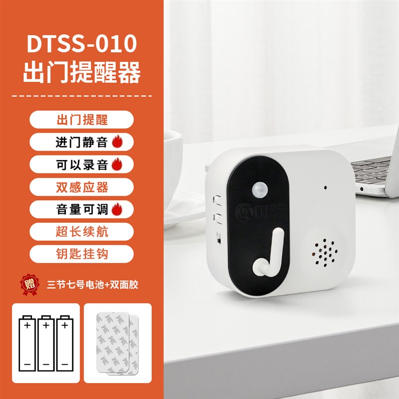 速发智能语音出门提醒器家用提示神器老年人忘带关警斯门报瓦窗器图片