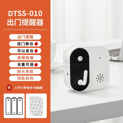 速发智能语音出门提醒器家用提示神器老年人忘带关警斯门报瓦窗器