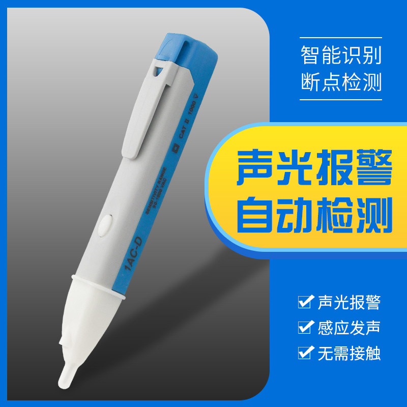 速发笔接工式感应测电笔高精度家用电触检测线路断点试电非多功能