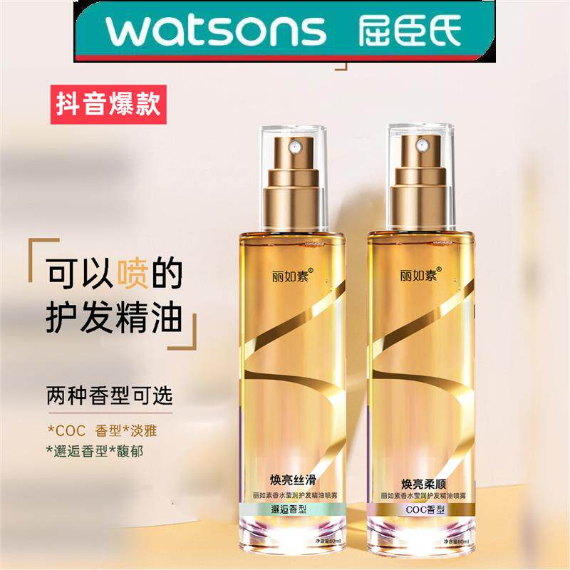 速发丽如素柔顺护发精油喷雾养滑修护发质一抹柔顺头发营丝精华液