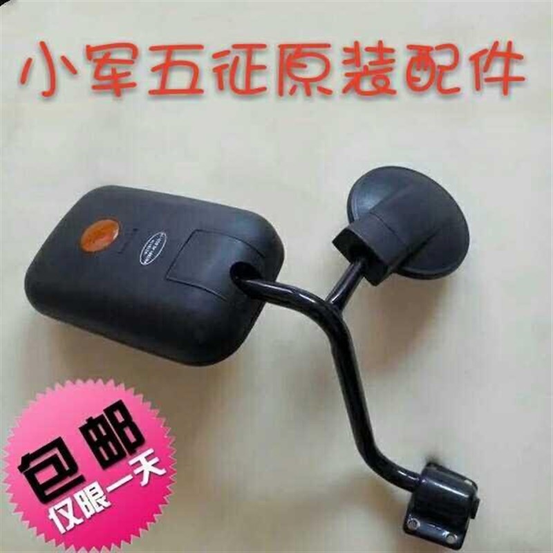 速发五征  配件 五征奥翔11镜0 5500-1 反光镜  0 镜头