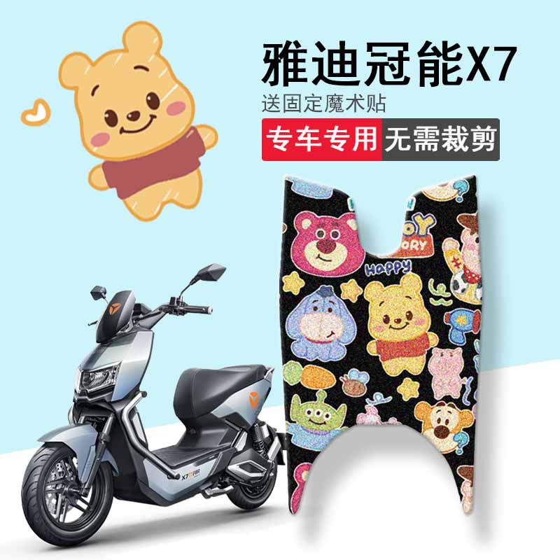 速发适用于X7电动车脚垫探索x7坐垫套防水脚板垫晒防座套踏踏