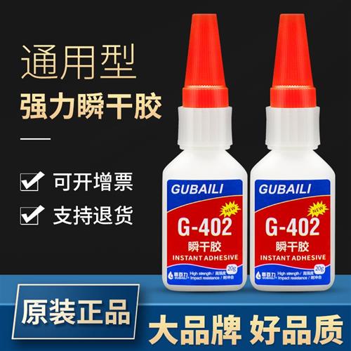 速发402塑力能橡锈A金属铁玻璃不胶钢陶瓷木头专用粘鞋强料玩