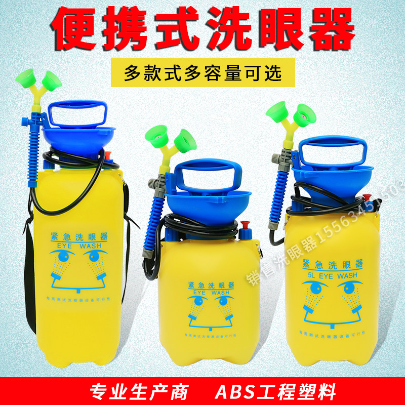 速发移动式验厂洗眼器 双口洗器眼 便携式器眼洗 紧急洗眼器 5L8L