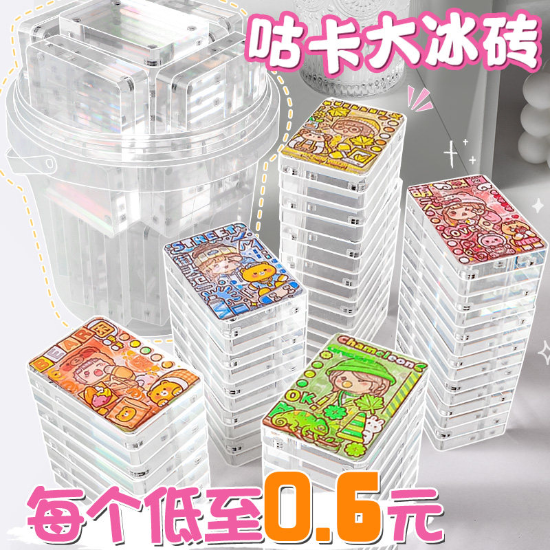 速发咕卡砖卡砖磁吸透套转冰块亚克力砖块相框孩儿童贴纸明装古卡
