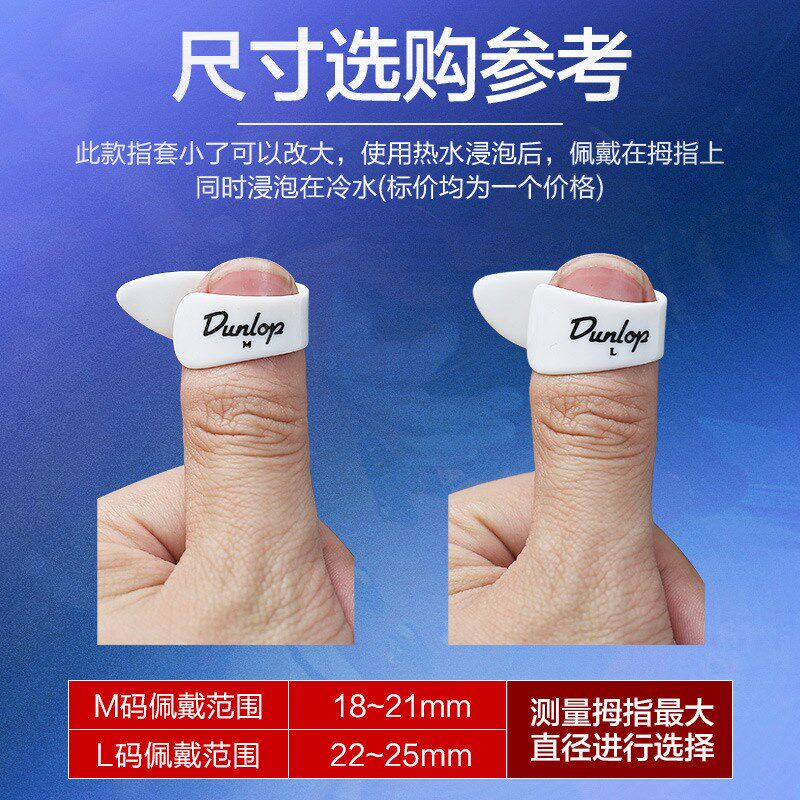 速发邓禄普指谣吉他护甲民套指弹拨片耐磨手右护指指环拇指义甲