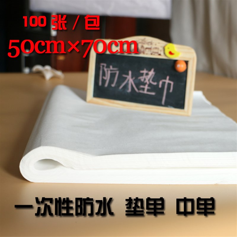 速发一次双中单无纺布防水 性层垫单脚垫 布50x70