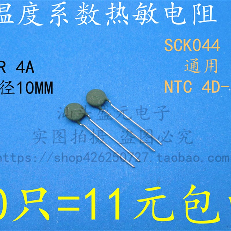 速发S044 0044 负温度系数 TC 4D-10 4R 4A 片径10MM