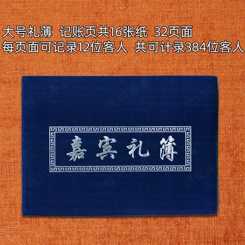 速发丧事账本礼金簿人情礼单账薄礼薄大号绒面白事礼本殡葬用品