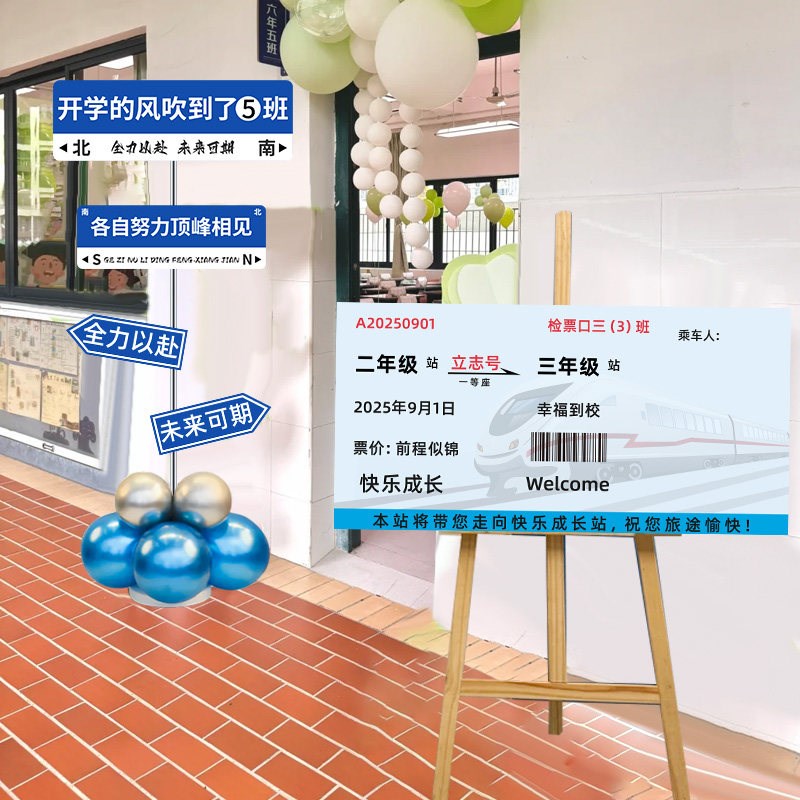 速发开学季板小学教室立牌门口幼儿班级黑板场景布置装饰氛围仪式