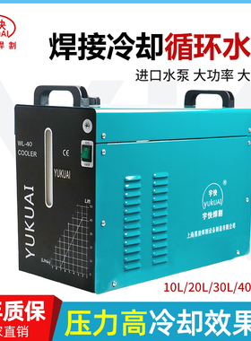 速发氩K-10LY弧点2升L0L400焊接机冷却循环水箱
