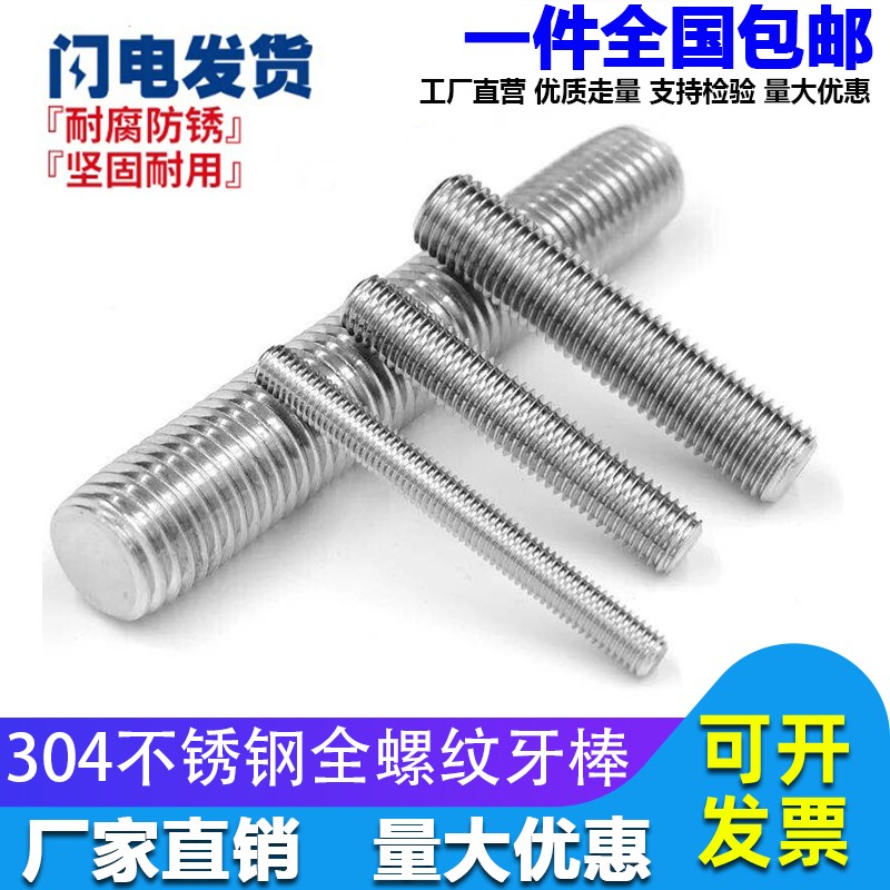 速发大包装全螺纹4螺04不锈钢丝杆螺丝螺杆无头棒栓螺柱M牙M5M6M8