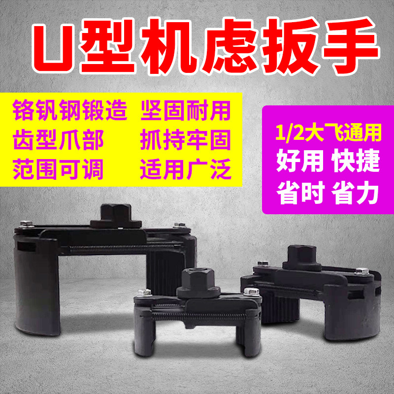 速发格扳手帽扳德式多功能可调节U型滤式工具芯手滤清器拆机
