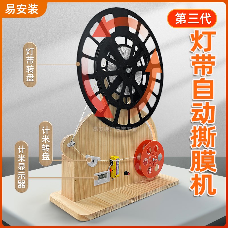 速发撕带灯膜安撕膜神器广告字灯带自动撕膜机调节测量机装工具