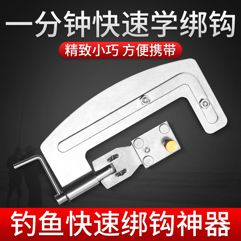 速发新型快速绑器垂手动不锈钢多功能栓钩半自动钓鱼器钩钓配件