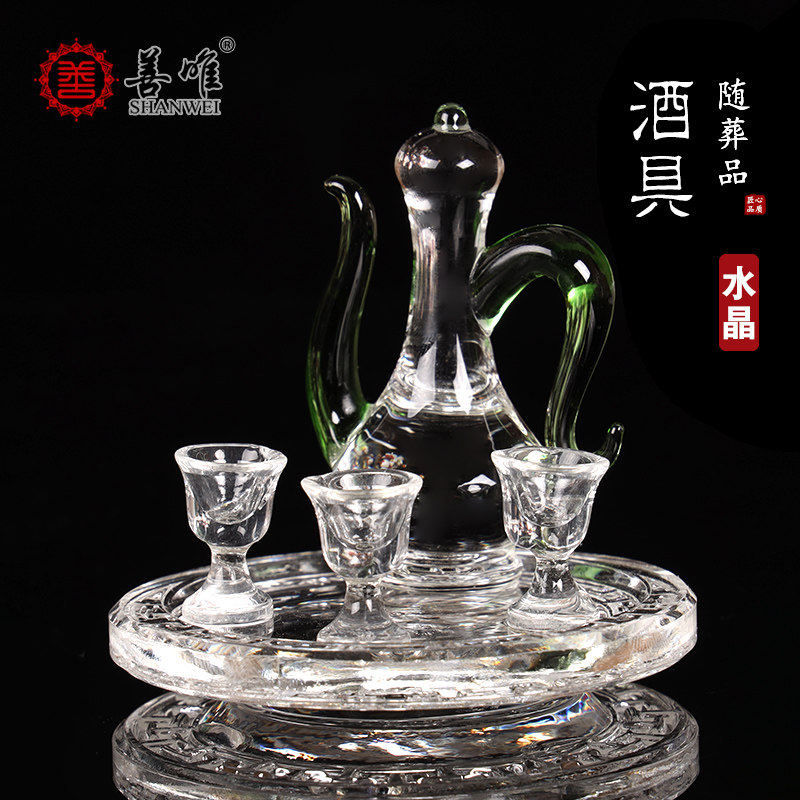 速发水晶酒具小酒壶透明酒所生前杯好随葬品祀祭下葬殡葬用品