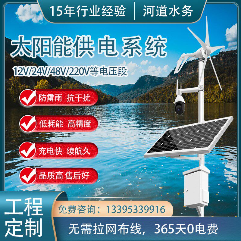速发河道发务枪机4机太能供电系统12V2球V锂风光互补水电板