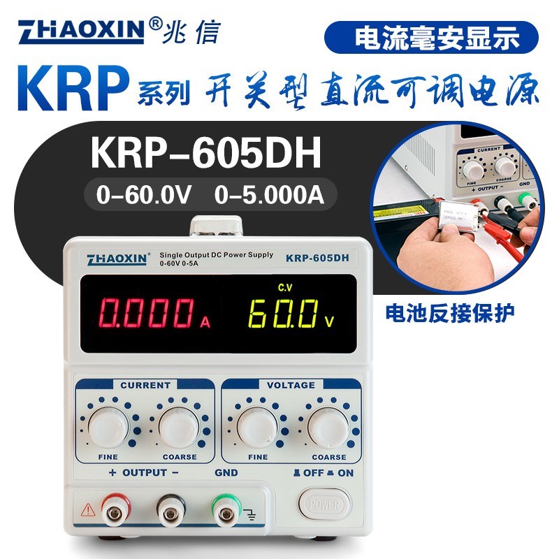 速发KRP-05H/KRP-605DH直流稳压0V60V 5A充电反接保护