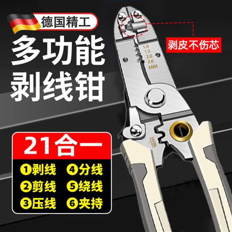 速发剥线钳电专工一钳子新款21合用多功能拨线剪线削线剥线皮神器