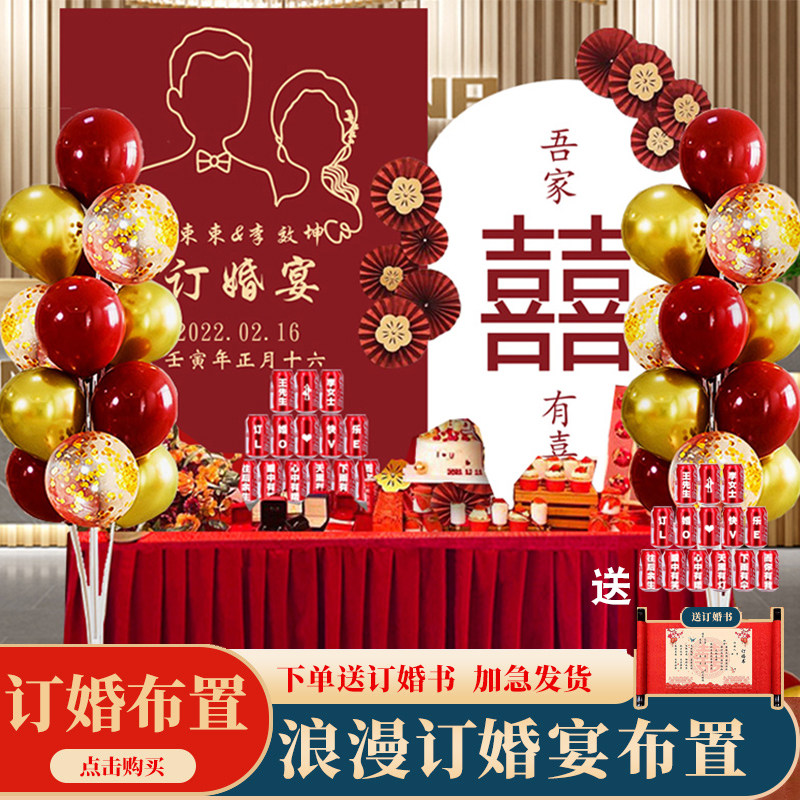 速发订背布置装饰订婚宴板婚景板背式感物品仪景墙定亲用品大全