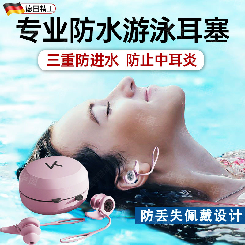 速发游泳耳塞防水专业防中耳炎不隔音防进水神器防掉带绳洗澡洗头