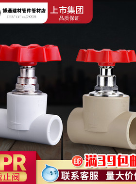 速发P塑联PR阀色白色截止阀20 25 2 40 50 6 75 0 110开关灰门管