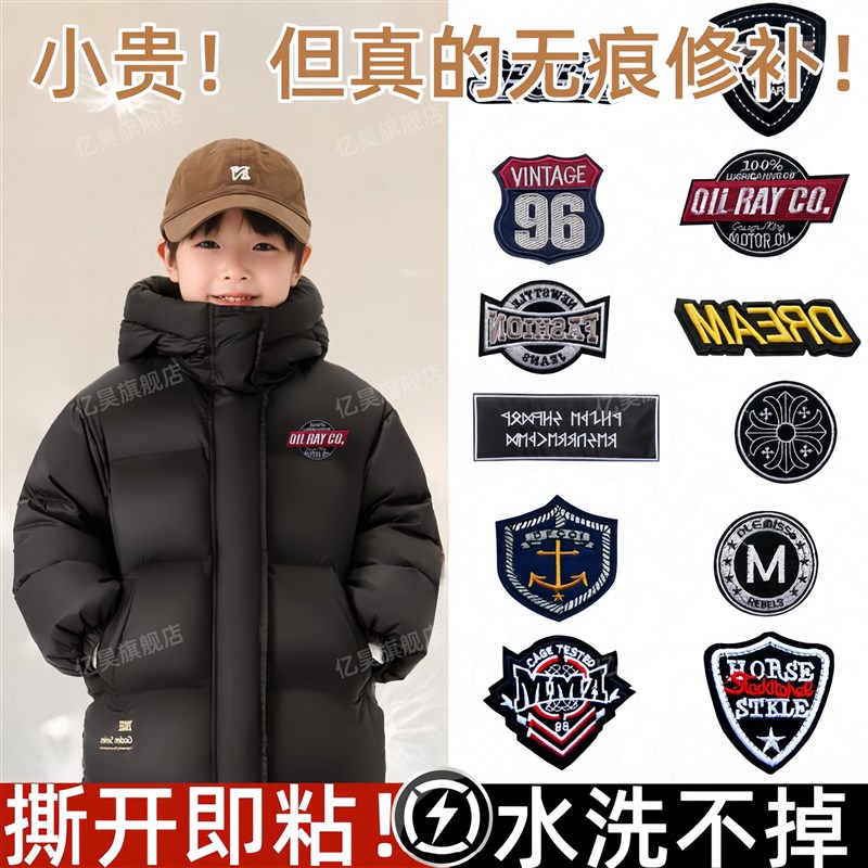 速发羽洗服水丁贴儿童自粘无痕可补绒免缝衣服修复贴补洞神器
