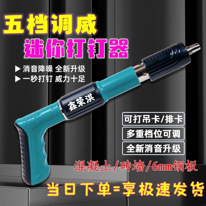 速发迷你吊顶神器炮钉枪一体消音射钉固定打线槽钢板水泥木方专用