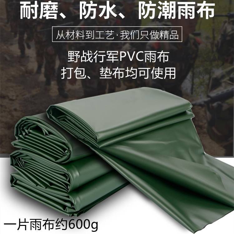 速发打包用战备雨布防水防雨遮塑色布军迷V布挡绿料速干P垫C