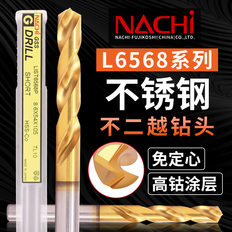 速发不二越钻头65P86不锈钢钻咀 含钴镀钛涂层高速网麻花钻头