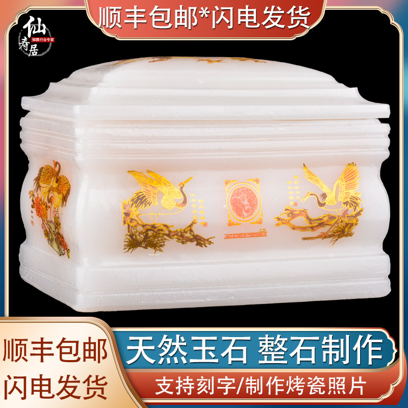 速发包邮棺材盒玉穴水晶白玉彩绘仙鹤地墓石殡葬用品男通用