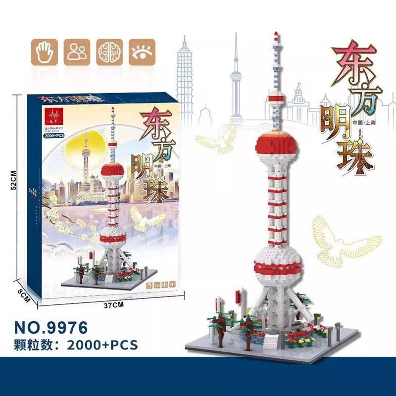 速发东方明珠小颗粒拼装积木套装儿童益智玩具建筑拼插组装摆件礼