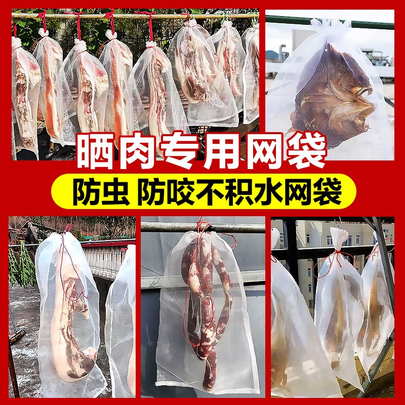 速发晒腊肉防苍虫网干腊肠干货神器防鸟纱家用龙晒透气防蝇尼晾纱