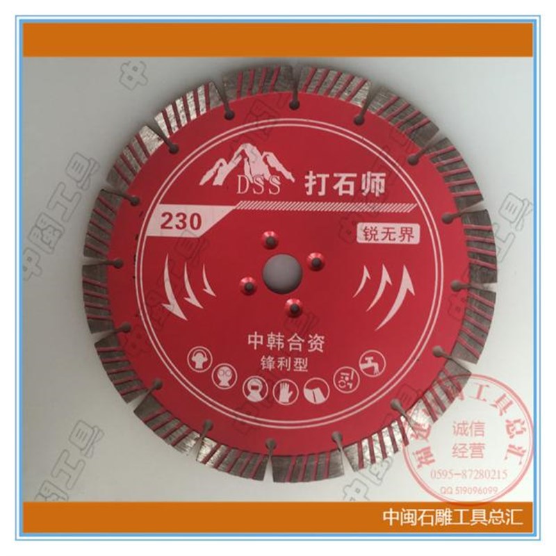 速发2 打石狮波纹石材0切锯片深石雕专用 热压烧结金刚石切割片