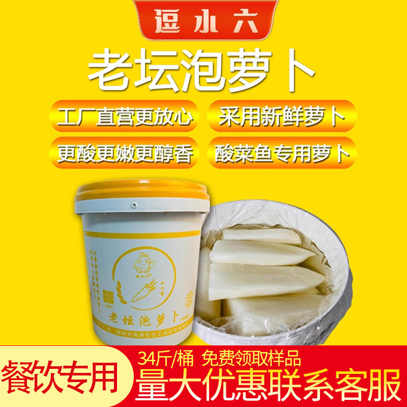 逗小六34斤桶装泡萝卜商用香辣酸脆爽口泡椒可口新鲜萝卜下饭泡菜