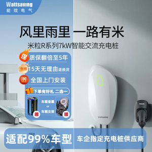 能效Wattsaving充电桩特斯拉y新能源汽车7KW家用极氪官方安装服务