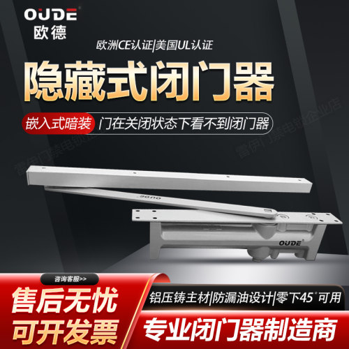 欧德隐藏闭门器2023高端出口