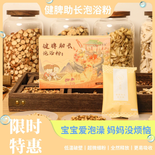 长生恩儿童泡浴粉 健康助长 超微细粉 天然释放易吸收