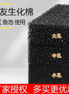 信友鱼缸黑色生化棉水族箱鱼池过滤棉净水培菌过滤材料高密度海绵