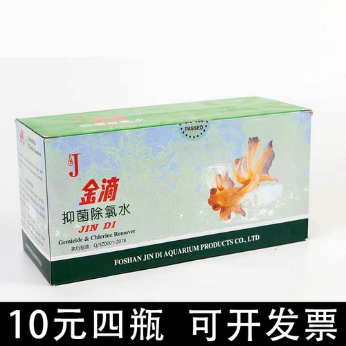 金滴鱼缸净水剂多功能渔液仰菌除氯水甲基蓝硝化细菌白点净烂肉水
